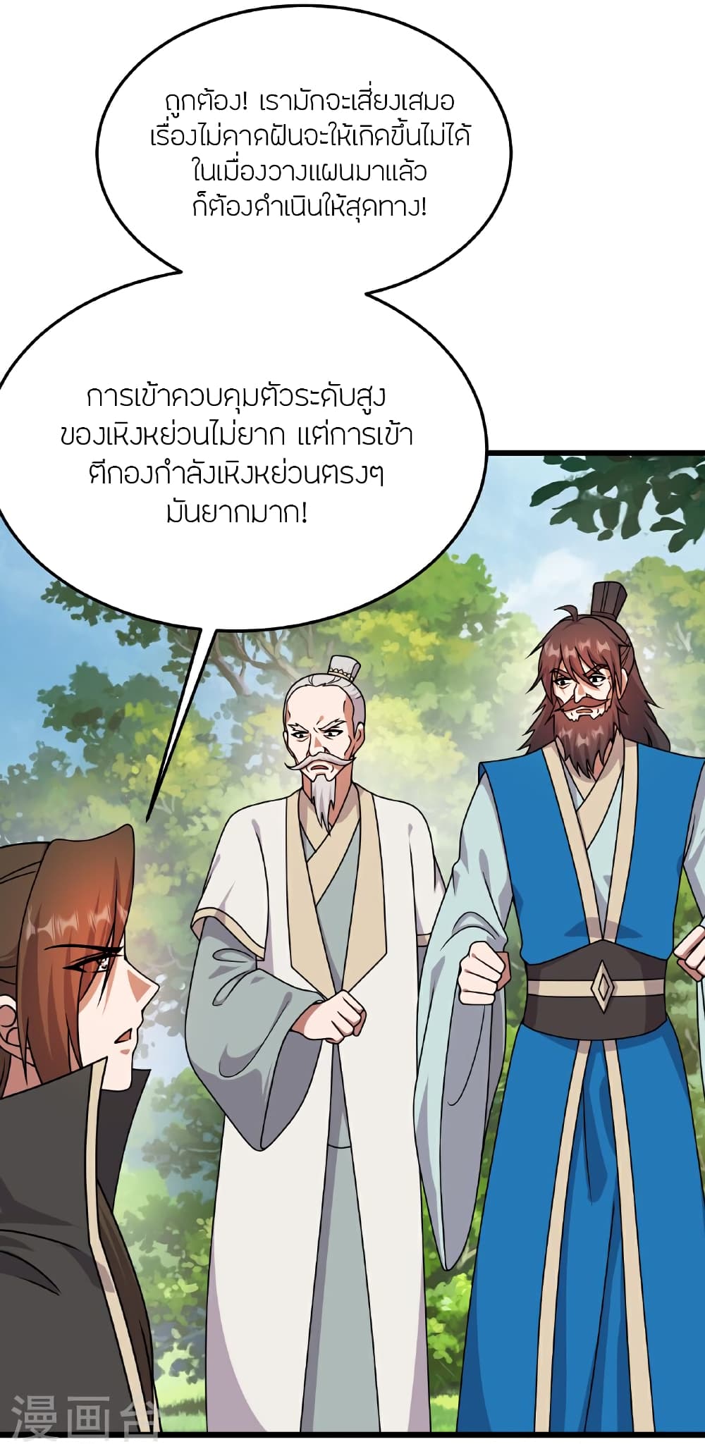 Banished Disciple's Counterattack ราชาอมตะผู้ถูกขับไล่ page 8