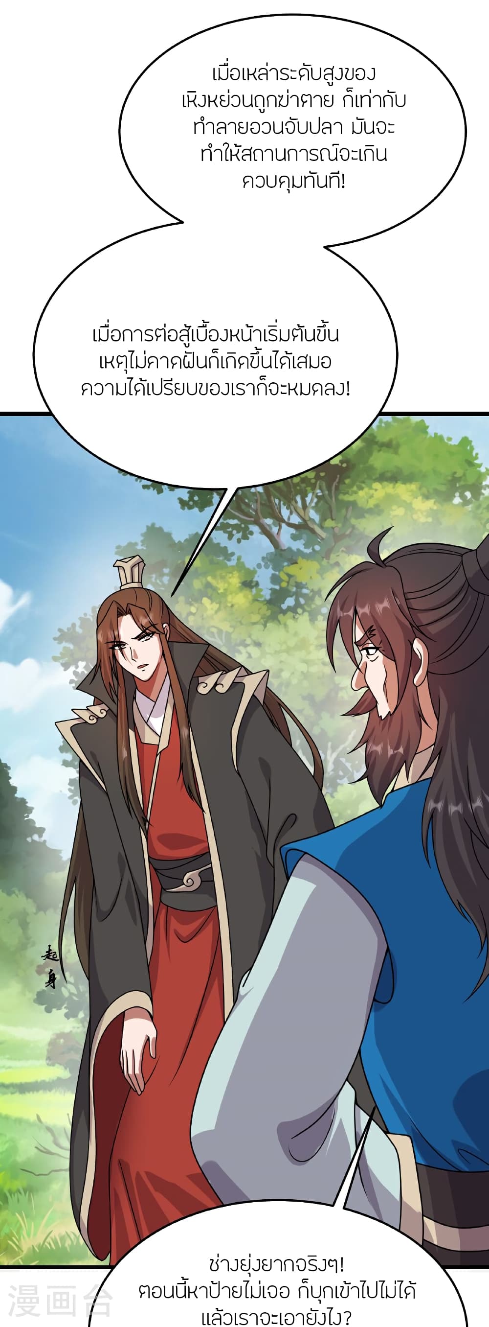 Banished Disciple's Counterattack ราชาอมตะผู้ถูกขับไล่ page 9