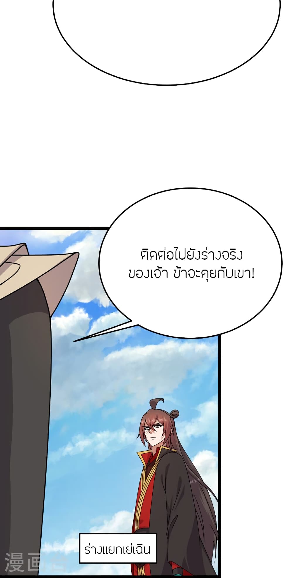 Banished Disciple's Counterattack ราชาอมตะผู้ถูกขับไล่ page 10