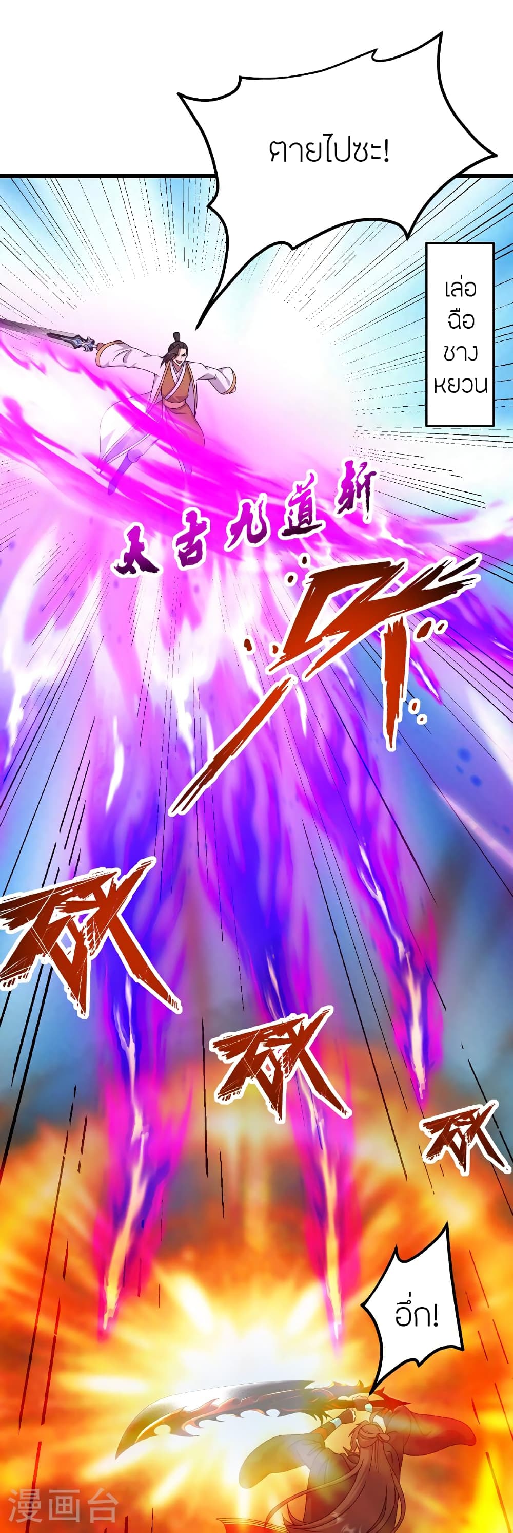 Banished Disciple's Counterattack ราชาอมตะผู้ถูกขับไล่ page 13