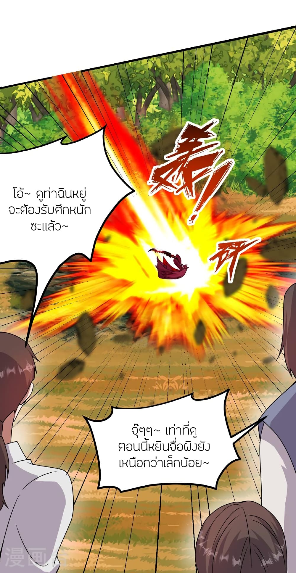 Banished Disciple's Counterattack ราชาอมตะผู้ถูกขับไล่ page 15