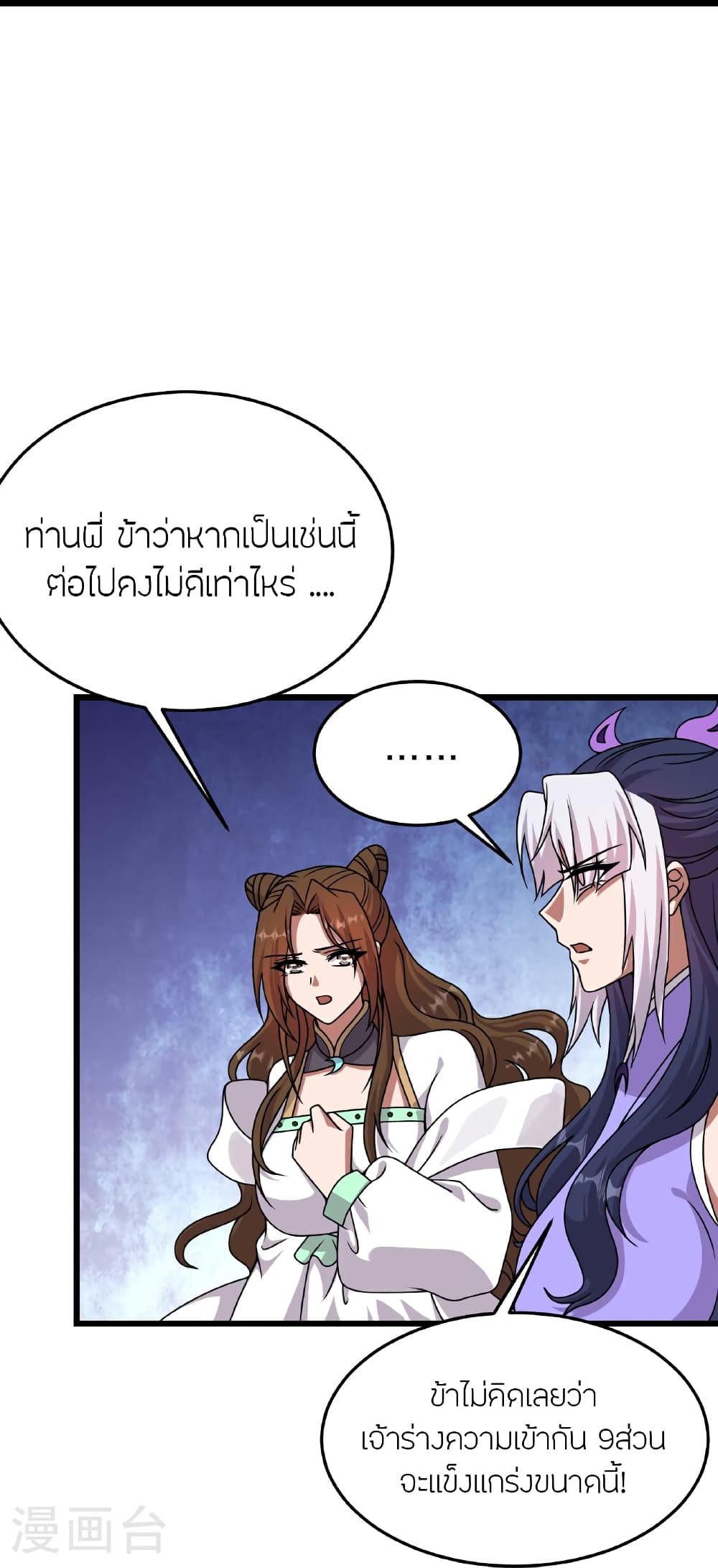 Banished Disciple's Counterattack ราชาอมตะผู้ถูกขับไล่ page 16