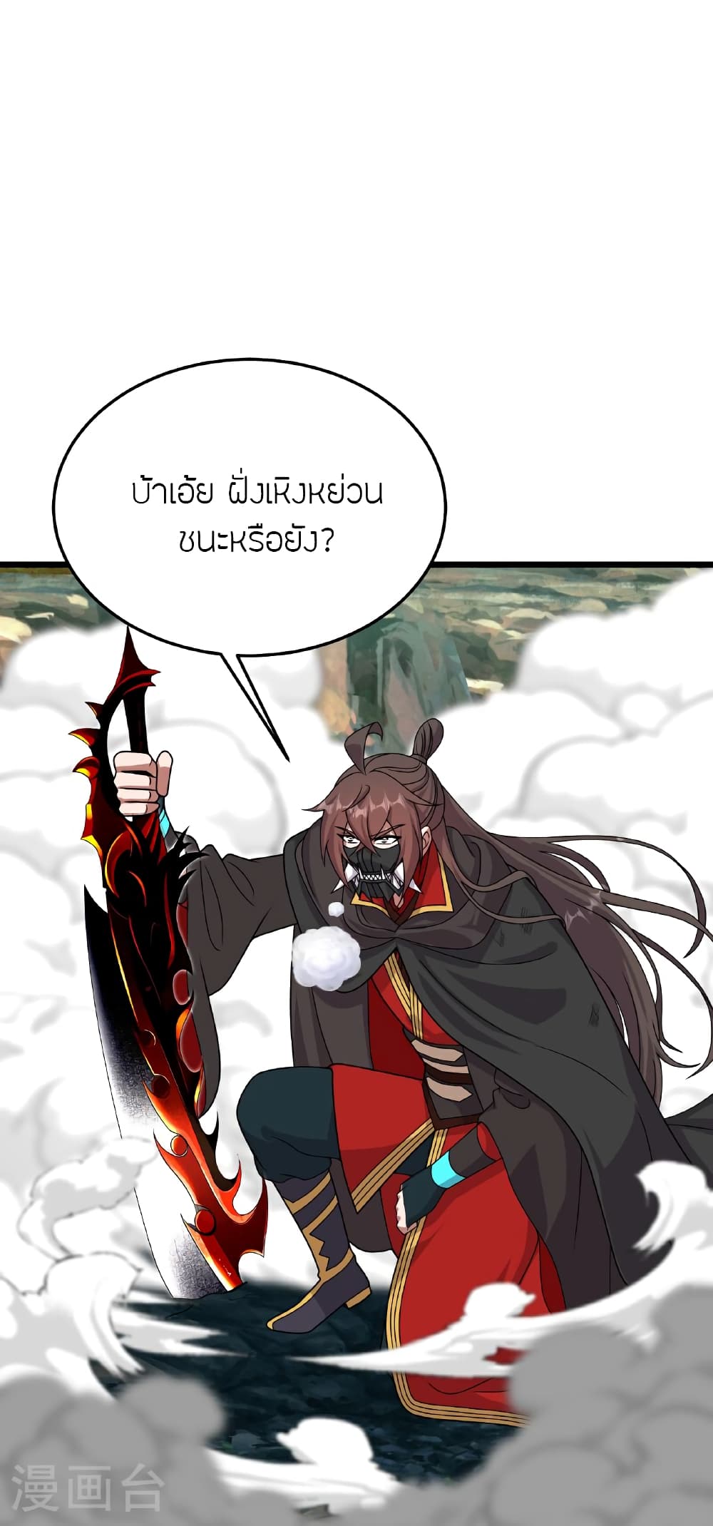 Banished Disciple's Counterattack ราชาอมตะผู้ถูกขับไล่ page 17