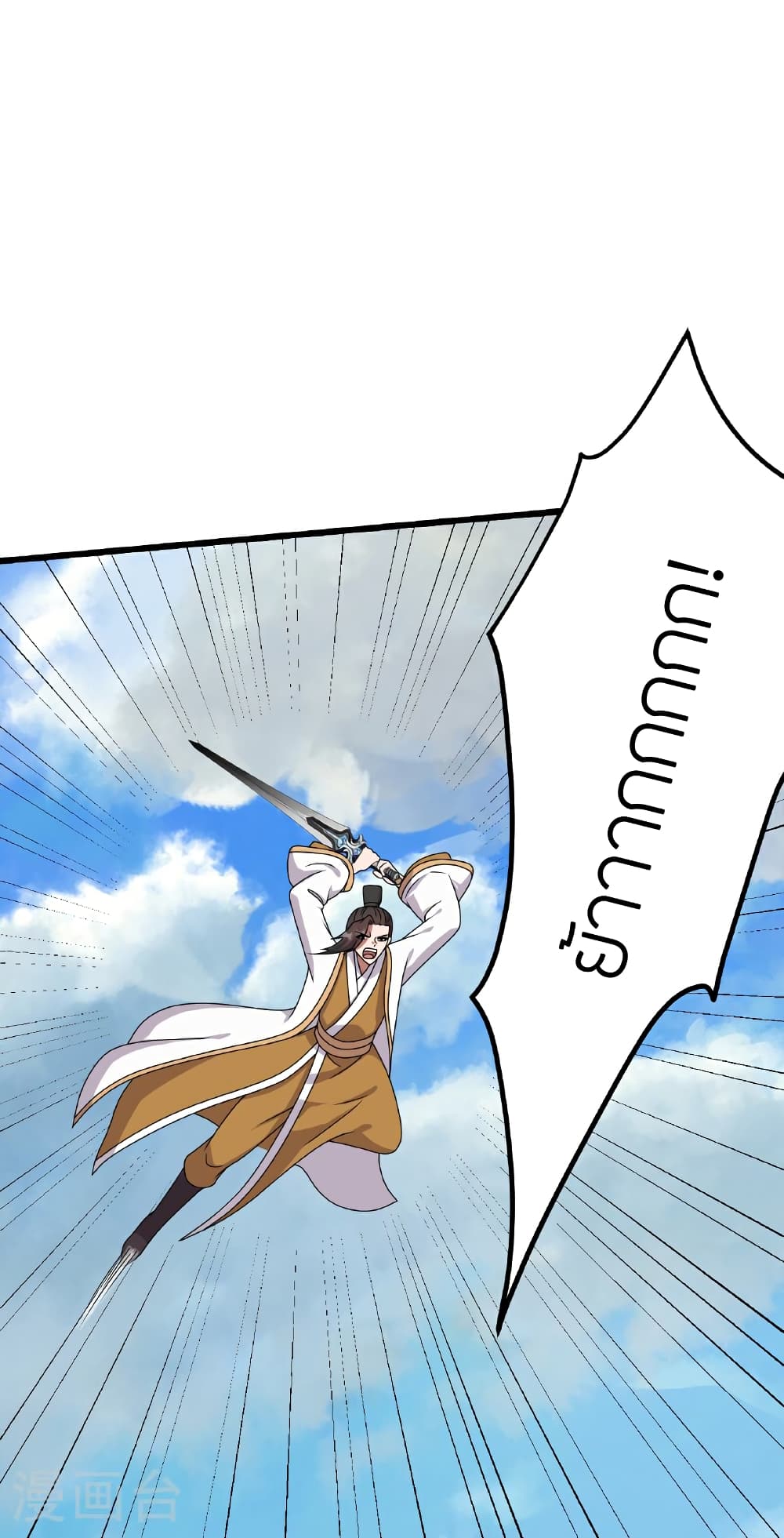 Banished Disciple's Counterattack ราชาอมตะผู้ถูกขับไล่ page 19