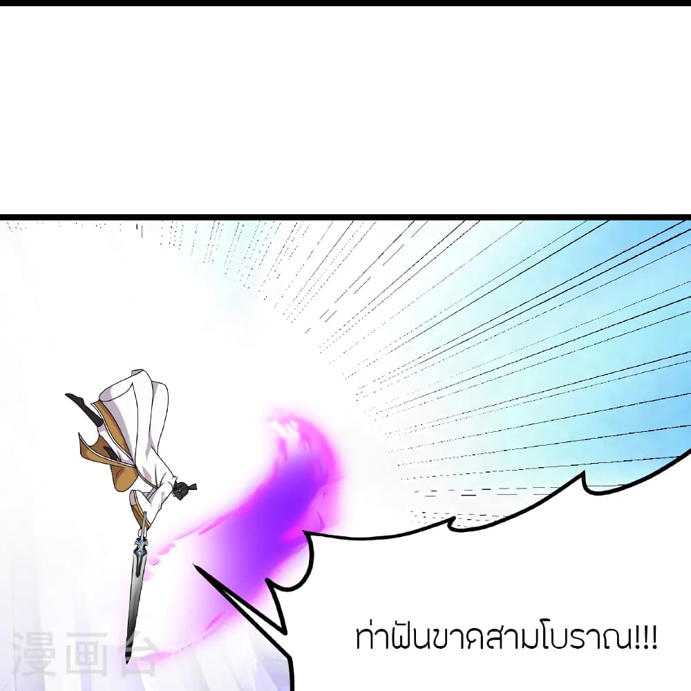 Banished Disciple's Counterattack ราชาอมตะผู้ถูกขับไล่ page 21