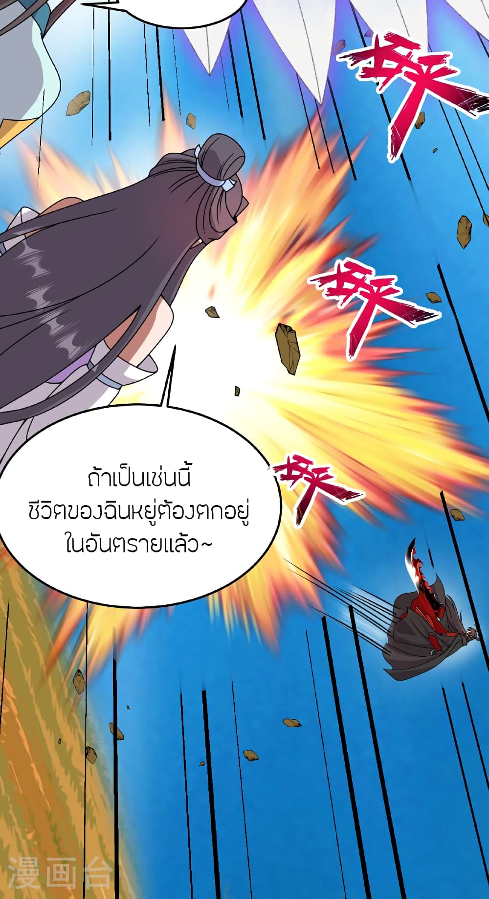Banished Disciple's Counterattack ราชาอมตะผู้ถูกขับไล่ page 23