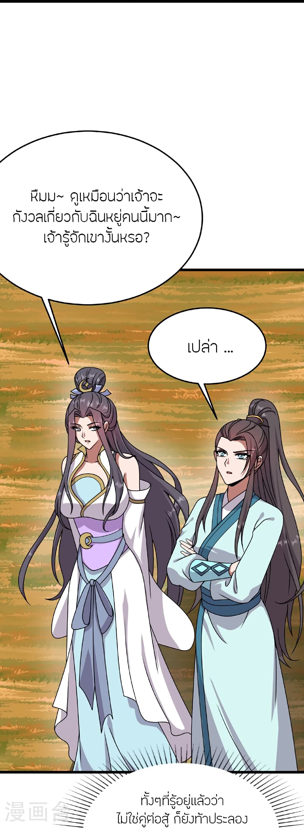 Banished Disciple's Counterattack ราชาอมตะผู้ถูกขับไล่ page 24
