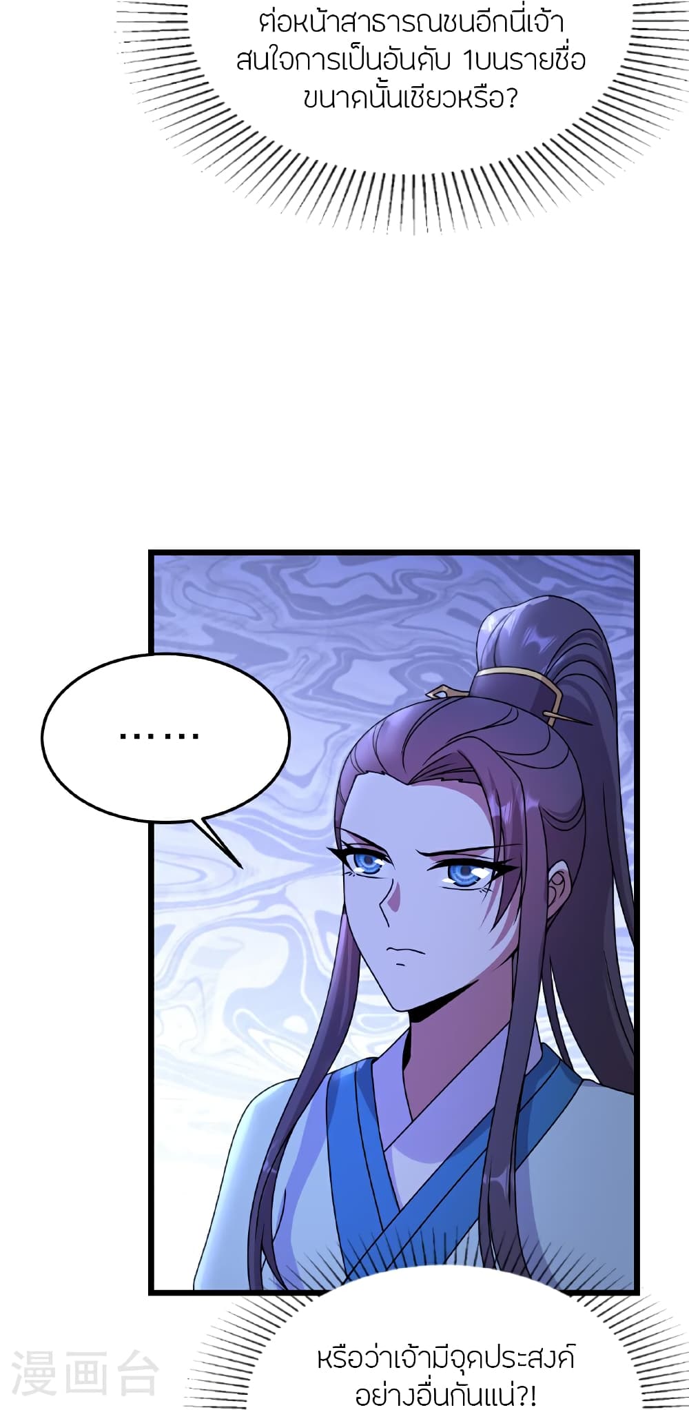 Banished Disciple's Counterattack ราชาอมตะผู้ถูกขับไล่ page 25