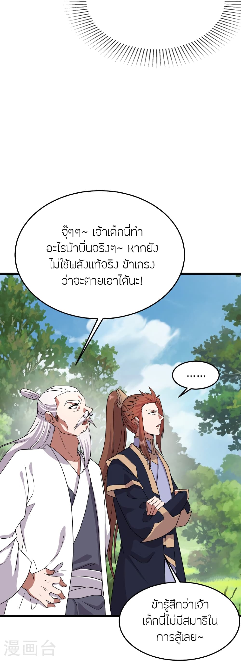 Banished Disciple's Counterattack ราชาอมตะผู้ถูกขับไล่ page 26
