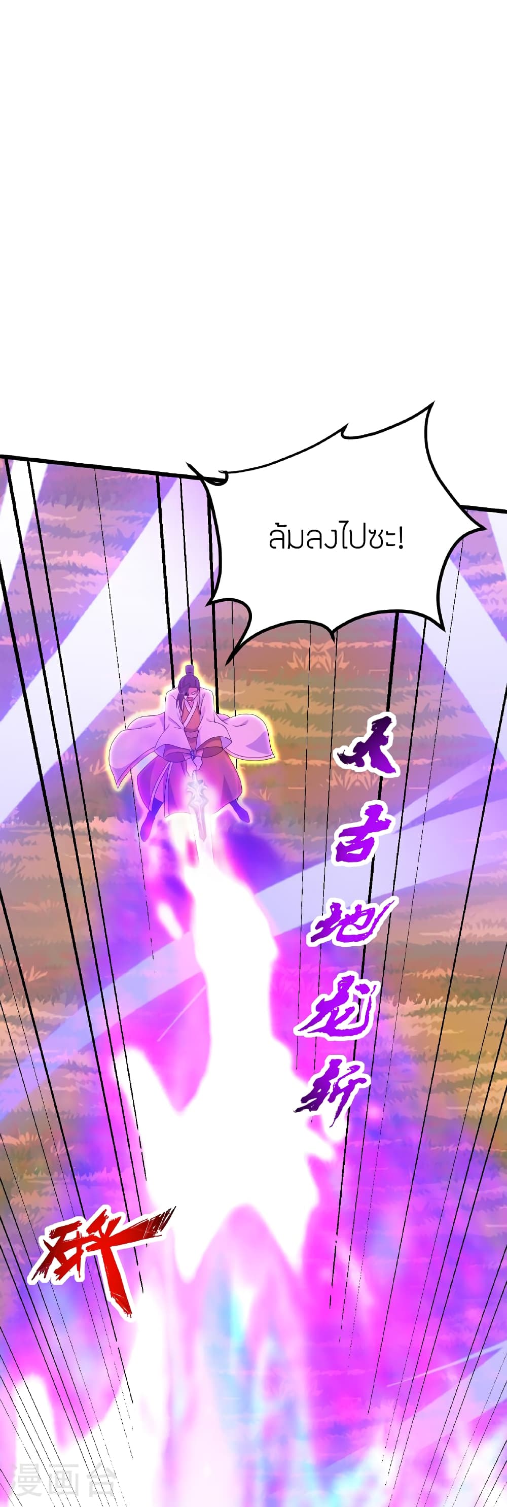 Banished Disciple's Counterattack ราชาอมตะผู้ถูกขับไล่ page 27