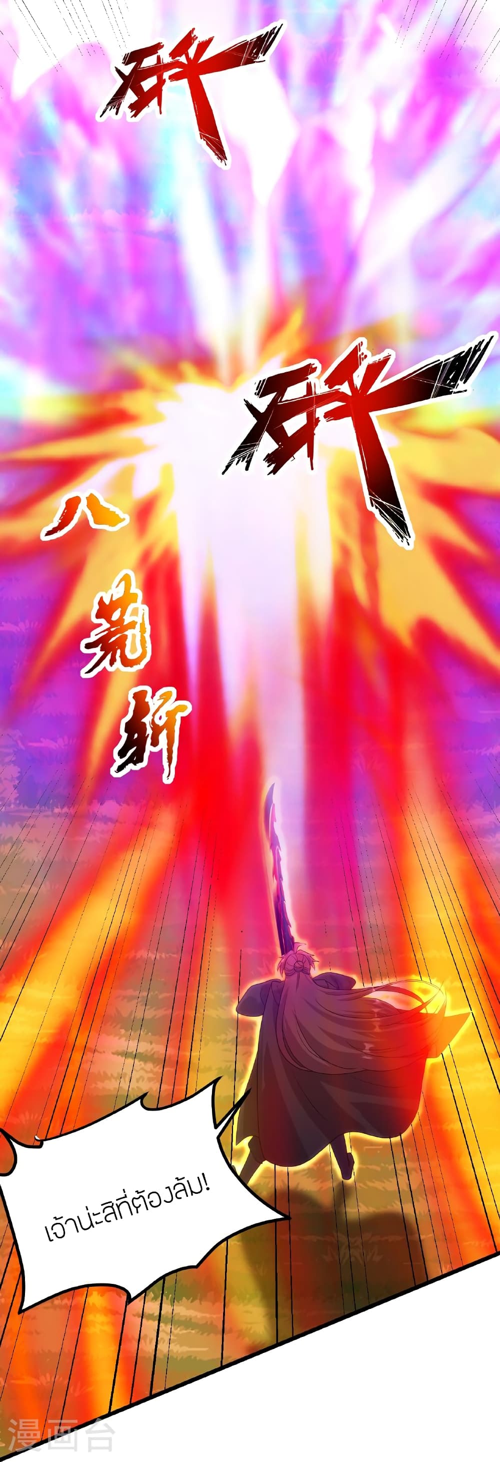 Banished Disciple's Counterattack ราชาอมตะผู้ถูกขับไล่ page 28