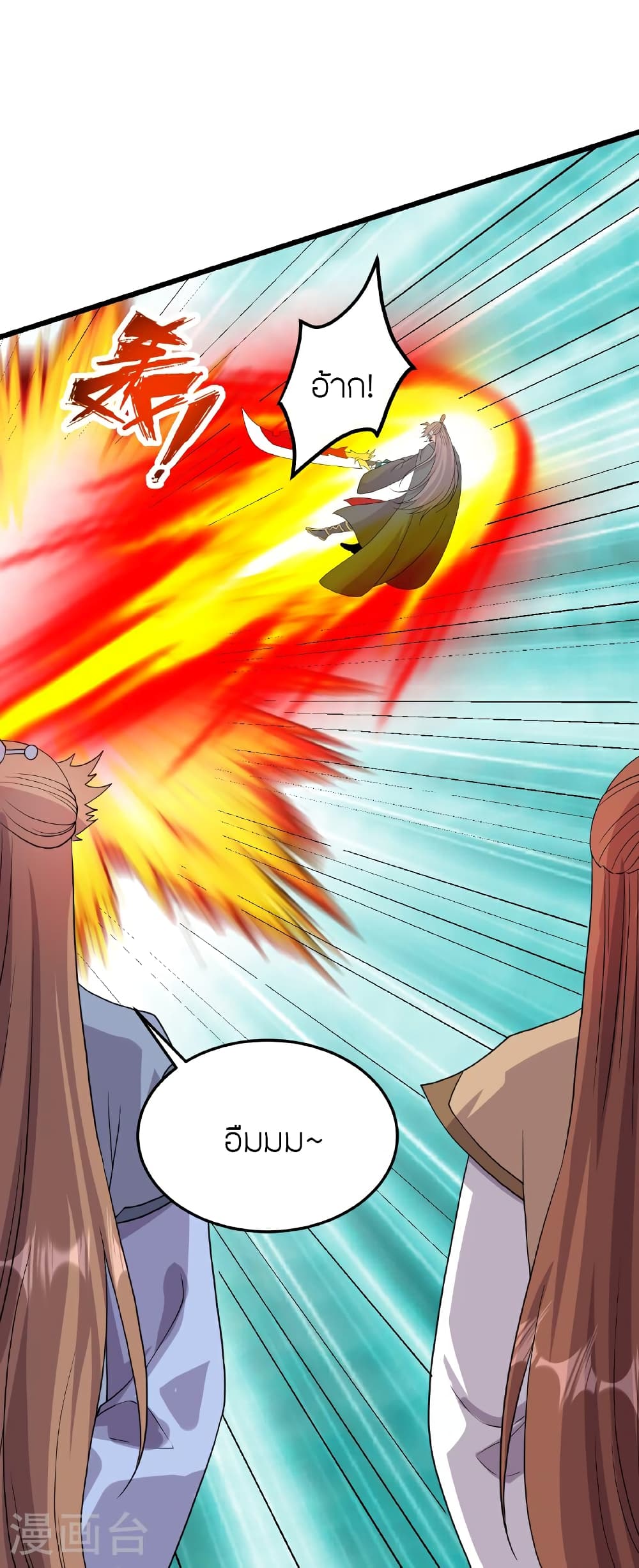 Banished Disciple's Counterattack ราชาอมตะผู้ถูกขับไล่ page 29