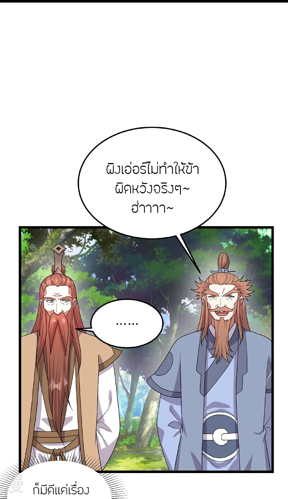 Banished Disciple's Counterattack ราชาอมตะผู้ถูกขับไล่ page 30