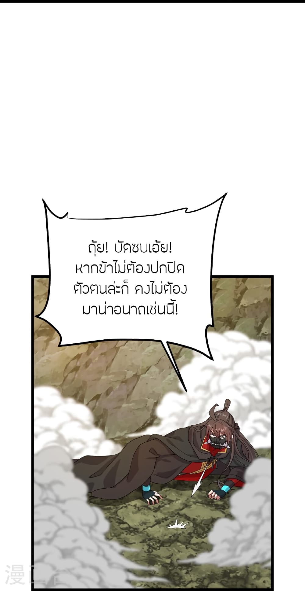 Banished Disciple's Counterattack ราชาอมตะผู้ถูกขับไล่ page 34
