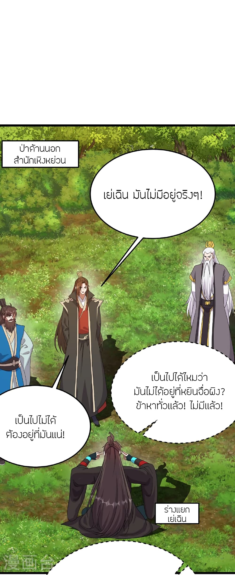 Banished Disciple's Counterattack ราชาอมตะผู้ถูกขับไล่ page 37