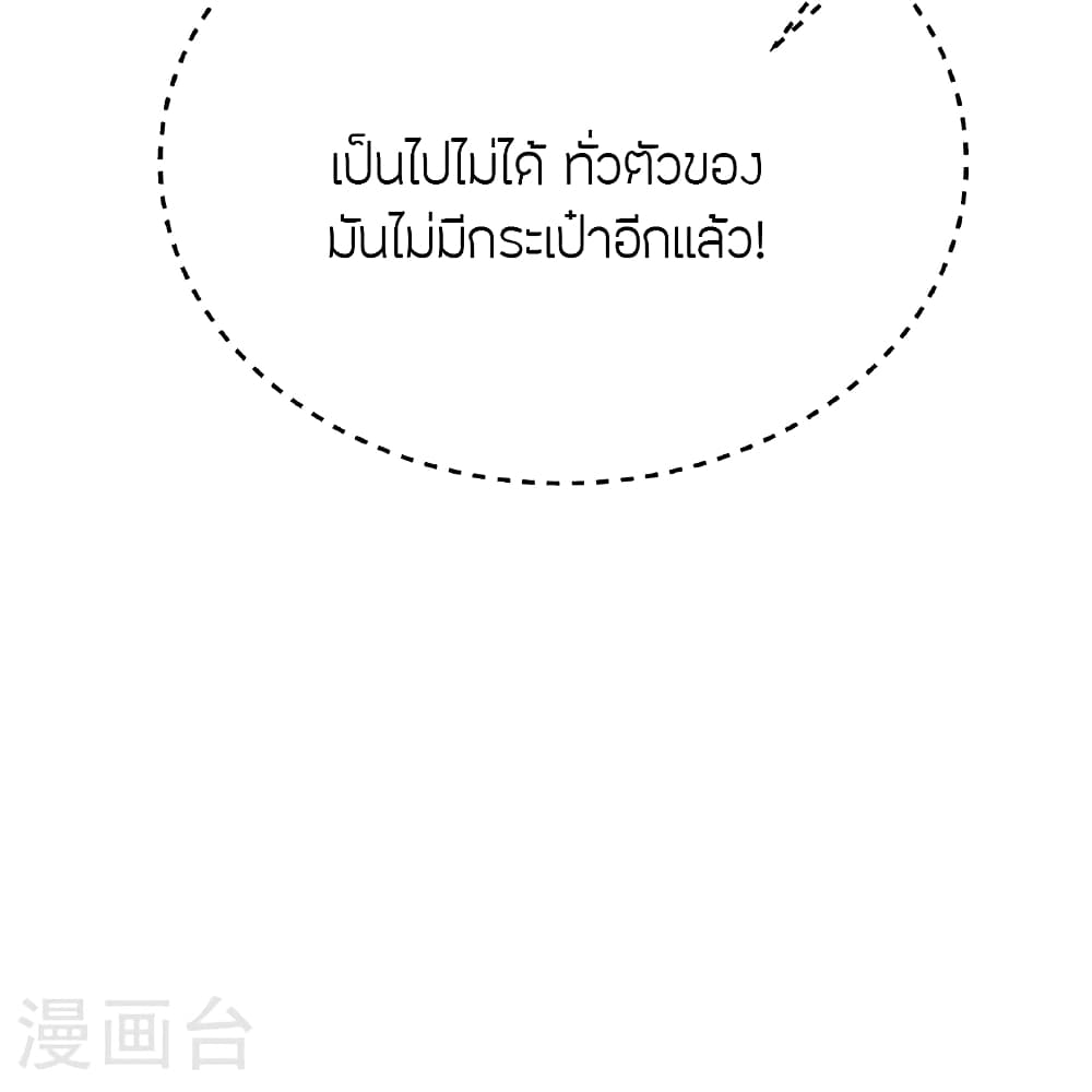 Banished Disciple's Counterattack ราชาอมตะผู้ถูกขับไล่ page 38