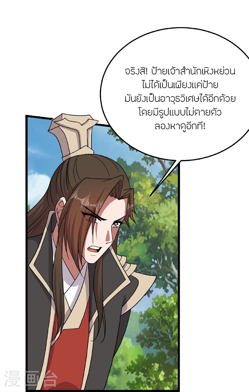 Banished Disciple's Counterattack ราชาอมตะผู้ถูกขับไล่ page 40