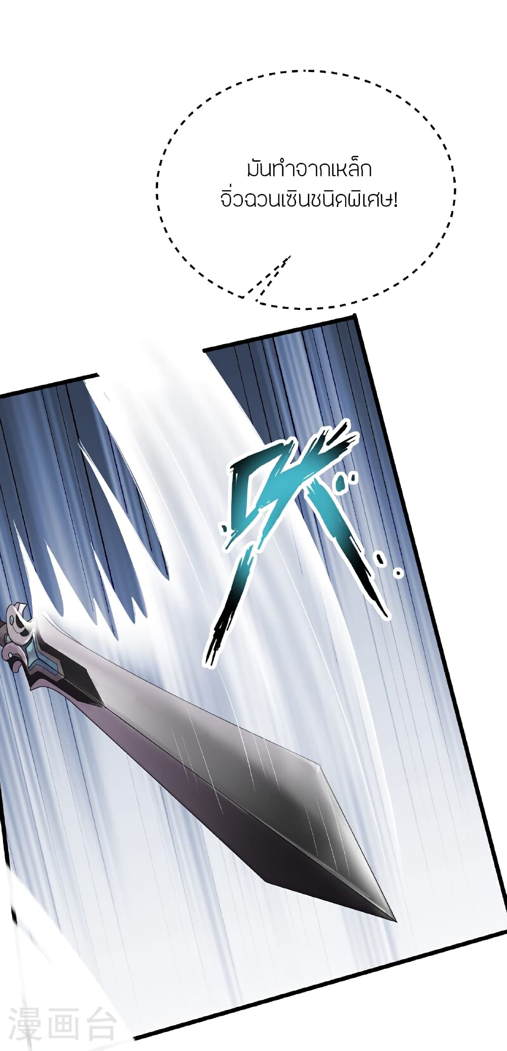 Banished Disciple's Counterattack ราชาอมตะผู้ถูกขับไล่ page 42