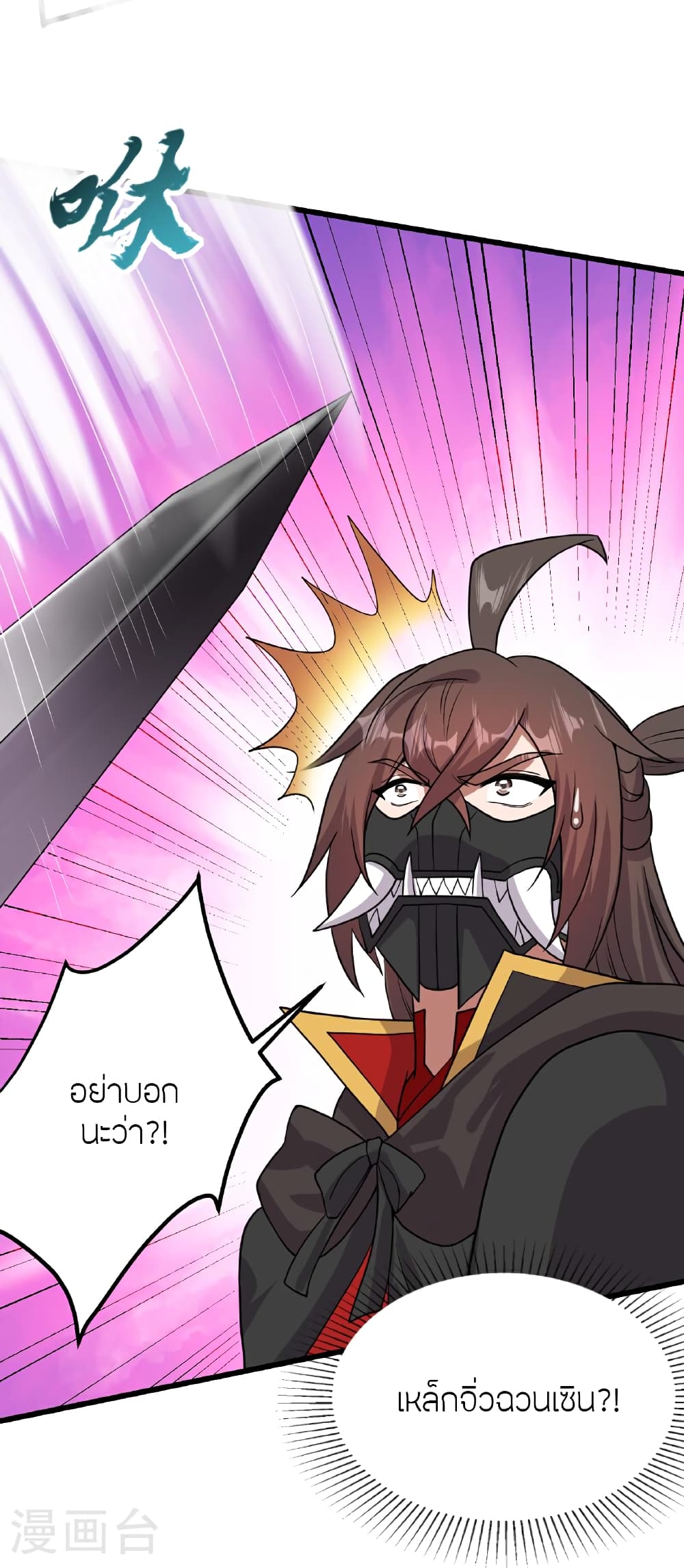 Banished Disciple's Counterattack ราชาอมตะผู้ถูกขับไล่ page 43