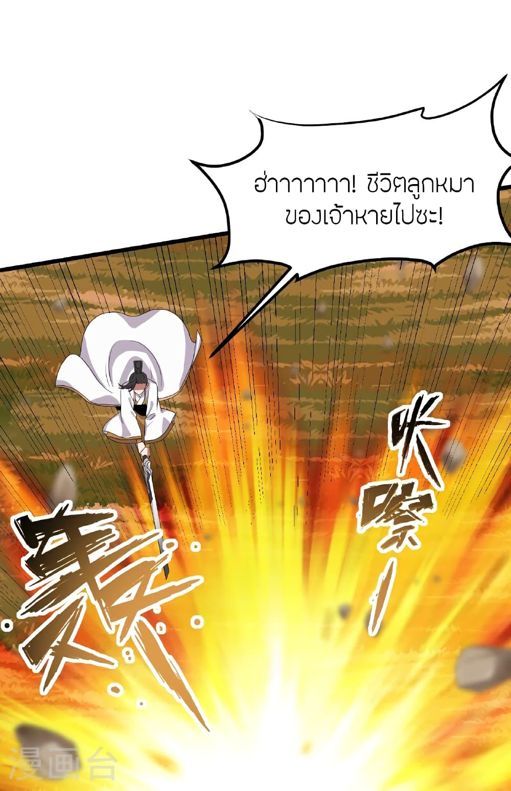 Banished Disciple's Counterattack ราชาอมตะผู้ถูกขับไล่ page 44