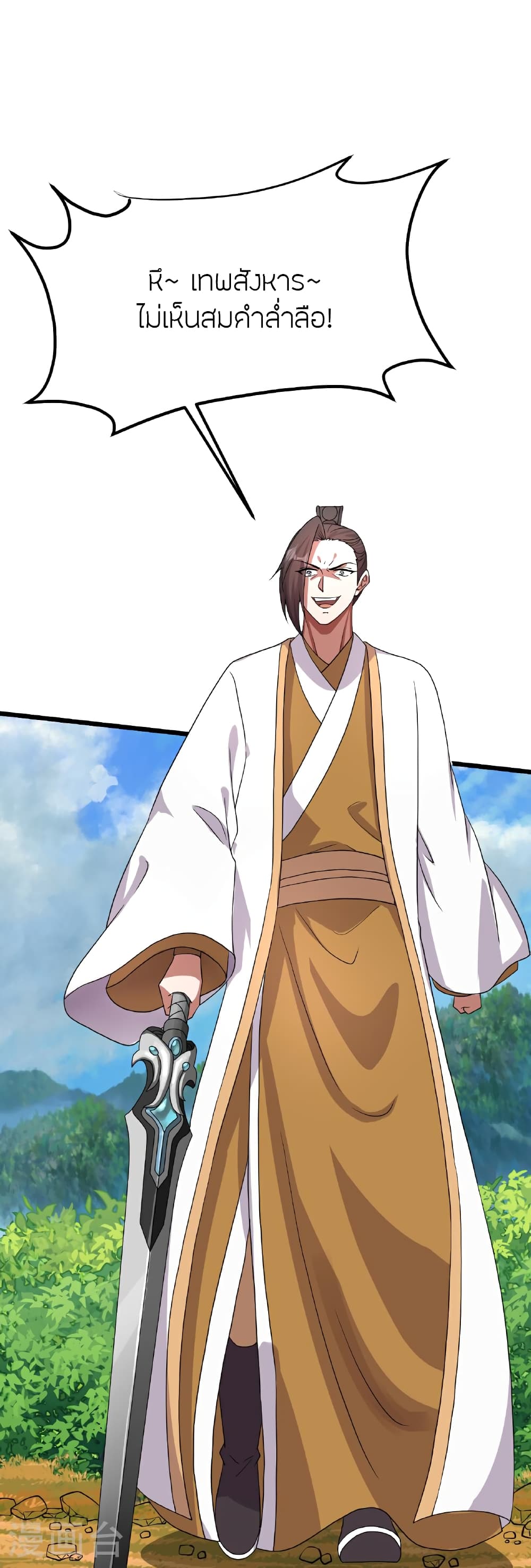 Banished Disciple's Counterattack ราชาอมตะผู้ถูกขับไล่ page 47