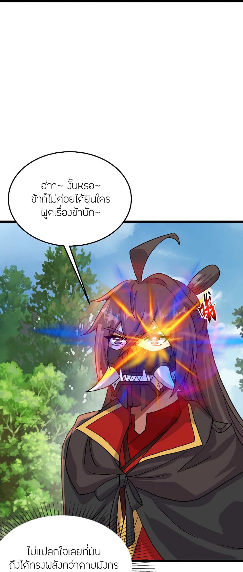 Banished Disciple's Counterattack ราชาอมตะผู้ถูกขับไล่ page 48