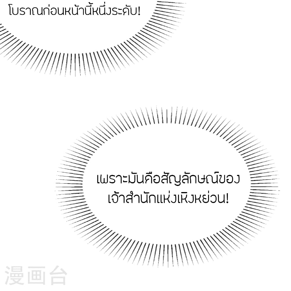 Banished Disciple's Counterattack ราชาอมตะผู้ถูกขับไล่ page 49