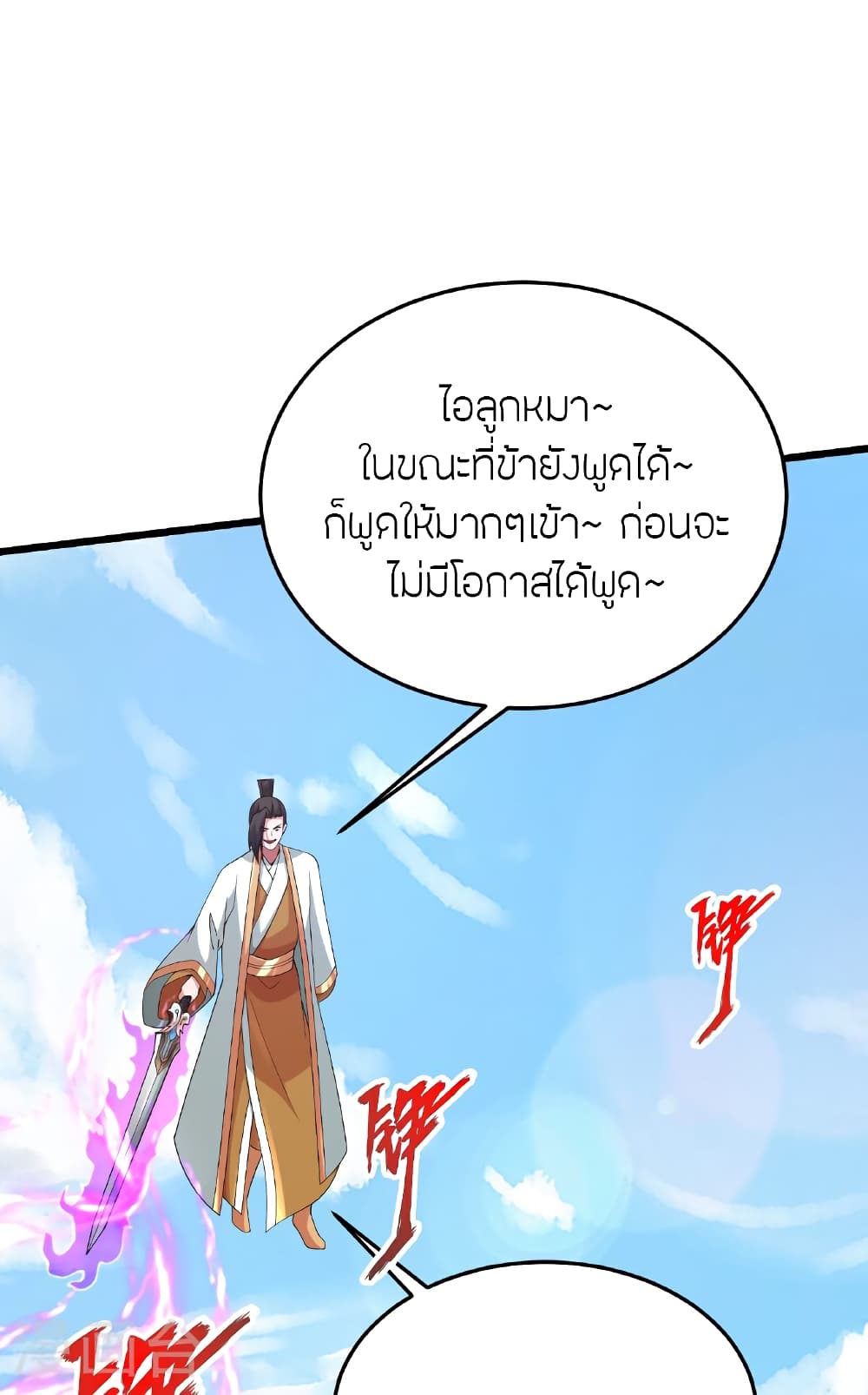 Banished Disciple's Counterattack ราชาอมตะผู้ถูกขับไล่ page 51