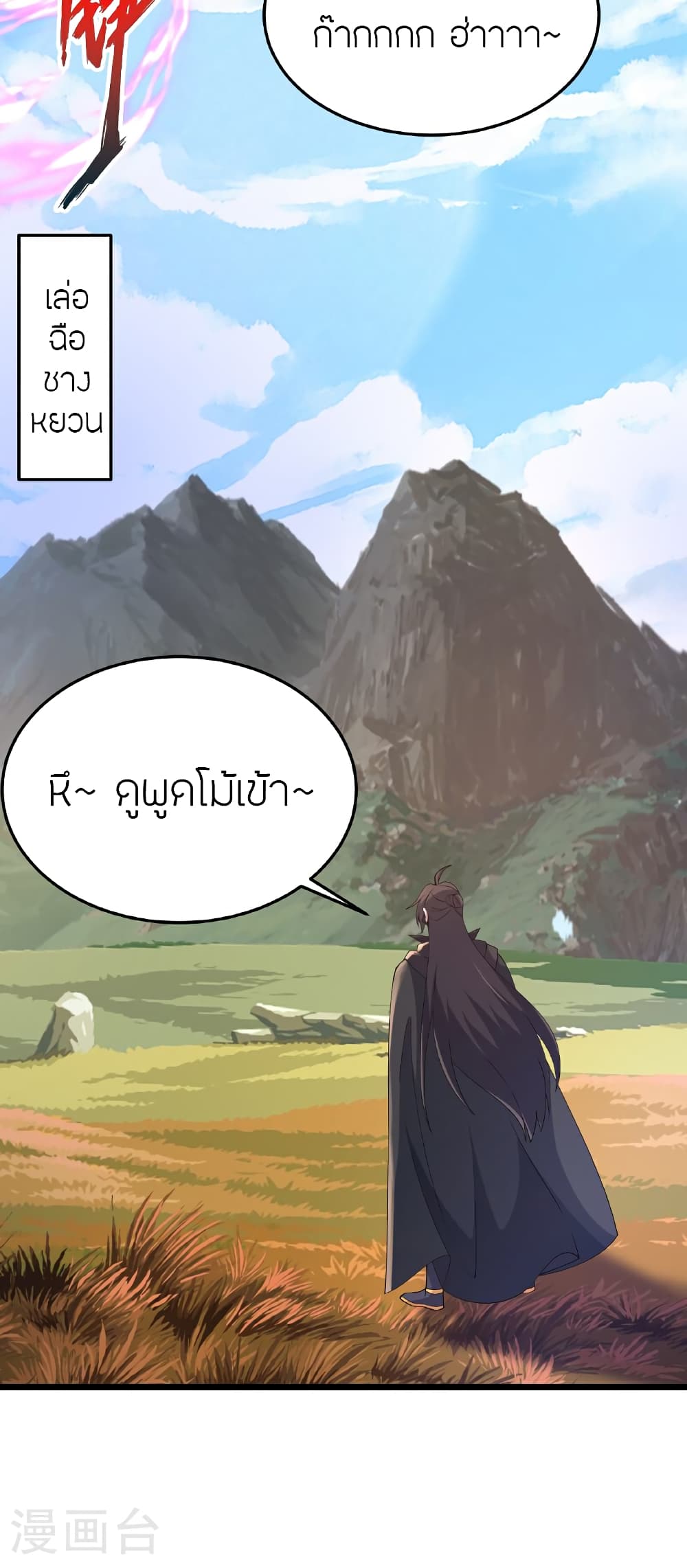 Banished Disciple's Counterattack ราชาอมตะผู้ถูกขับไล่ page 52