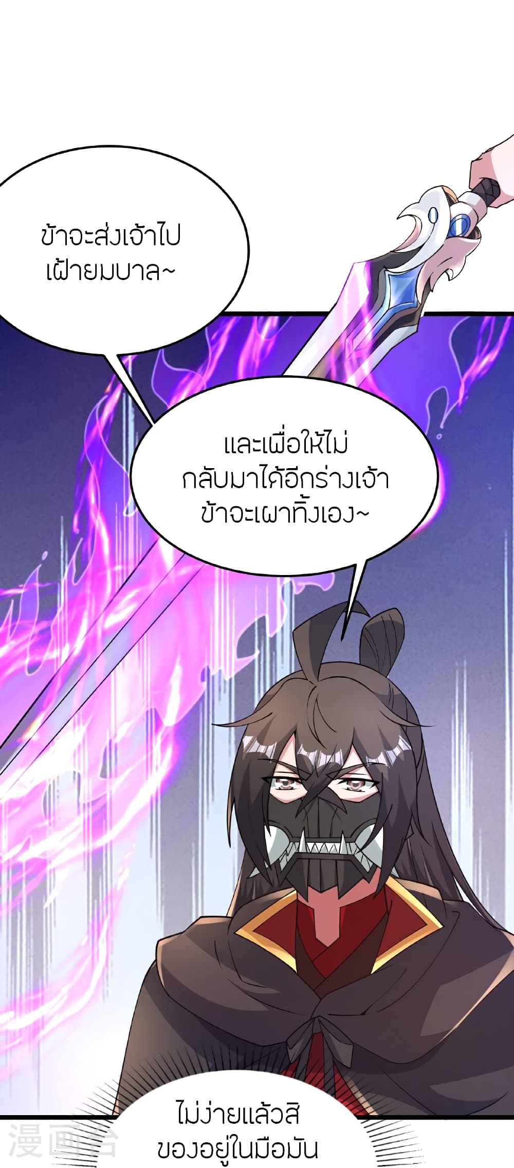 Banished Disciple's Counterattack ราชาอมตะผู้ถูกขับไล่ page 53