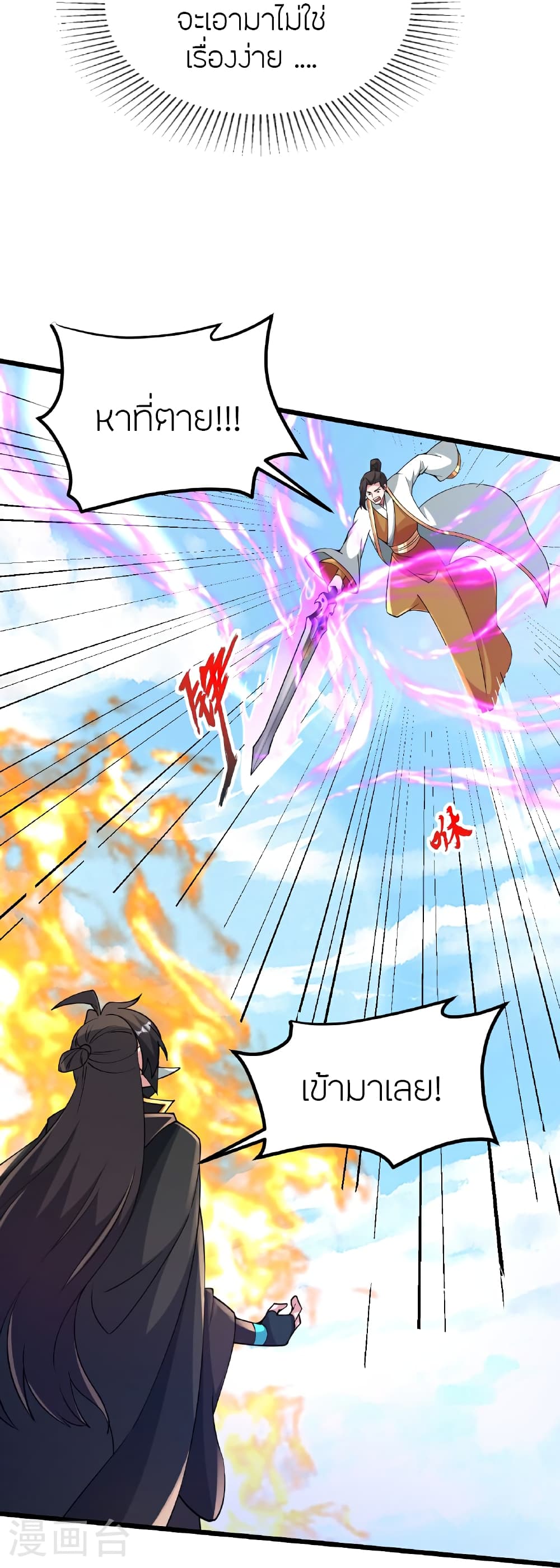 Banished Disciple's Counterattack ราชาอมตะผู้ถูกขับไล่ page 54