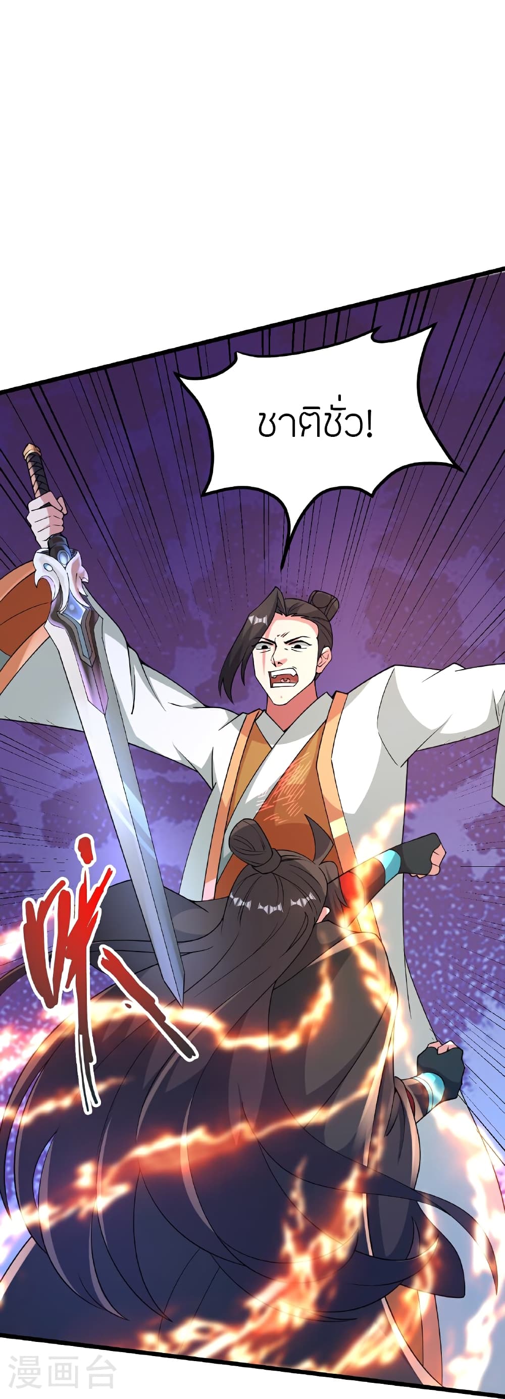 Banished Disciple's Counterattack ราชาอมตะผู้ถูกขับไล่ page 59