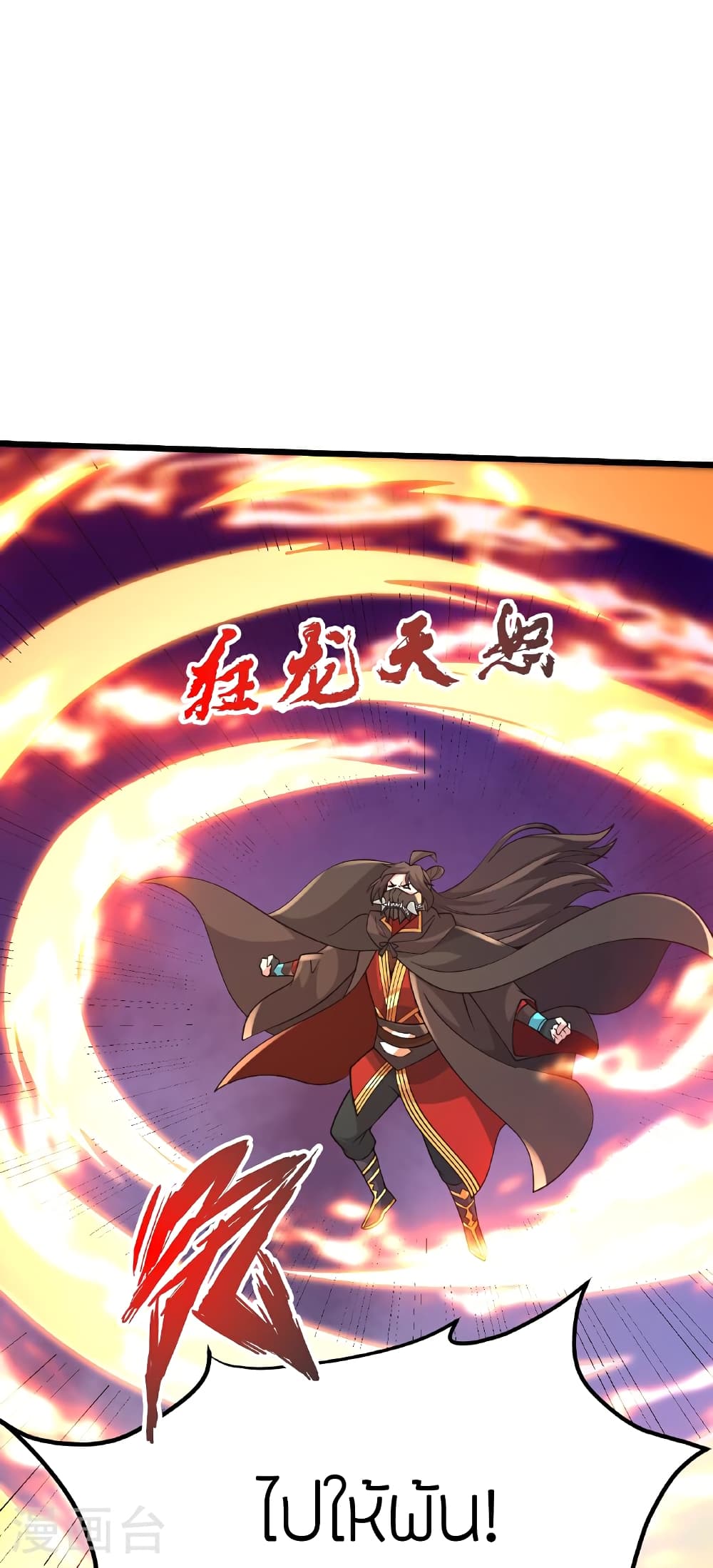 Banished Disciple's Counterattack ราชาอมตะผู้ถูกขับไล่ page 60
