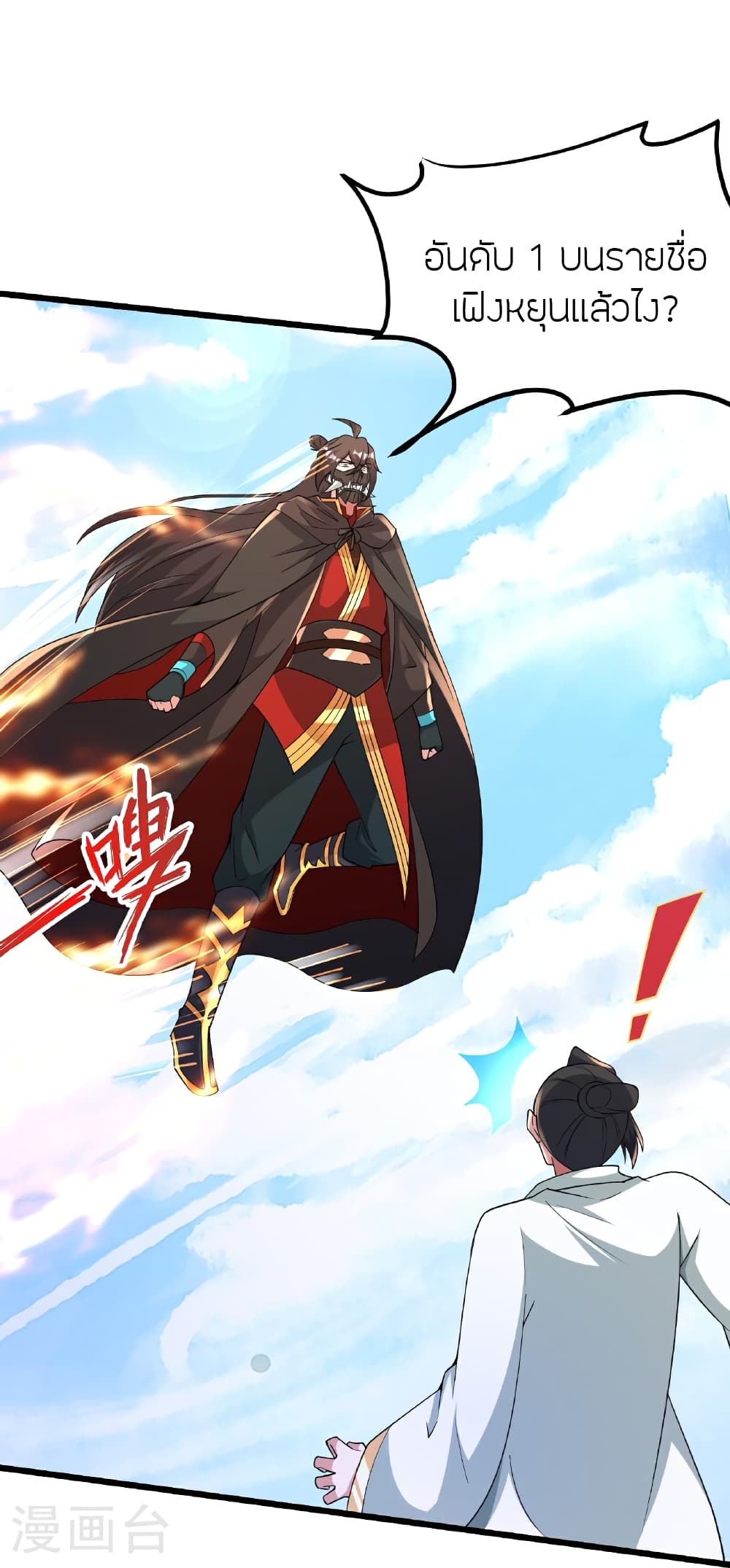 Banished Disciple's Counterattack ราชาอมตะผู้ถูกขับไล่ page 62