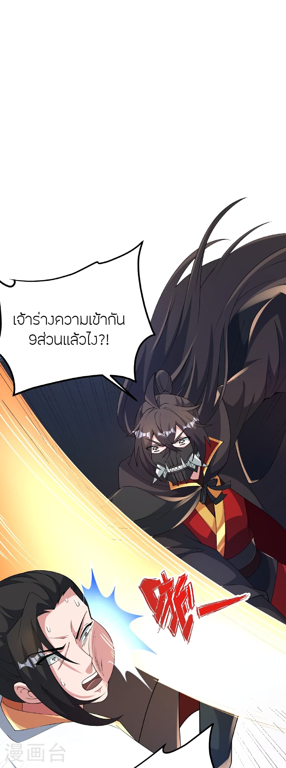Banished Disciple's Counterattack ราชาอมตะผู้ถูกขับไล่ page 63