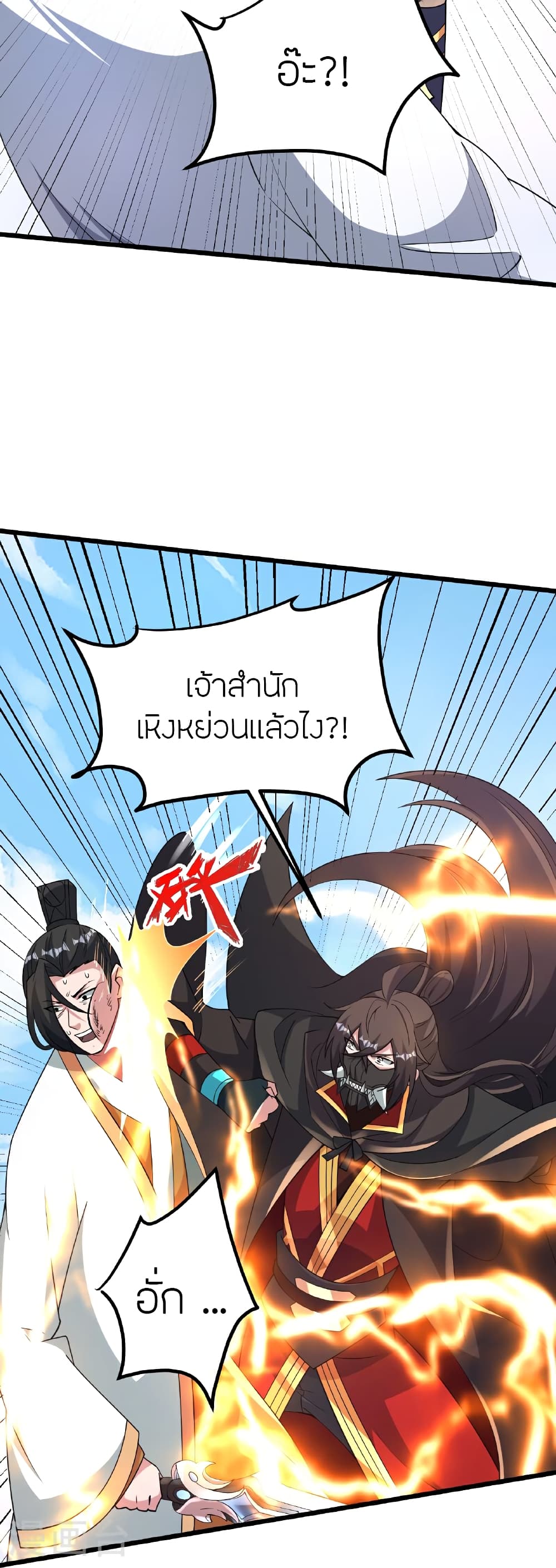Banished Disciple's Counterattack ราชาอมตะผู้ถูกขับไล่ page 64
