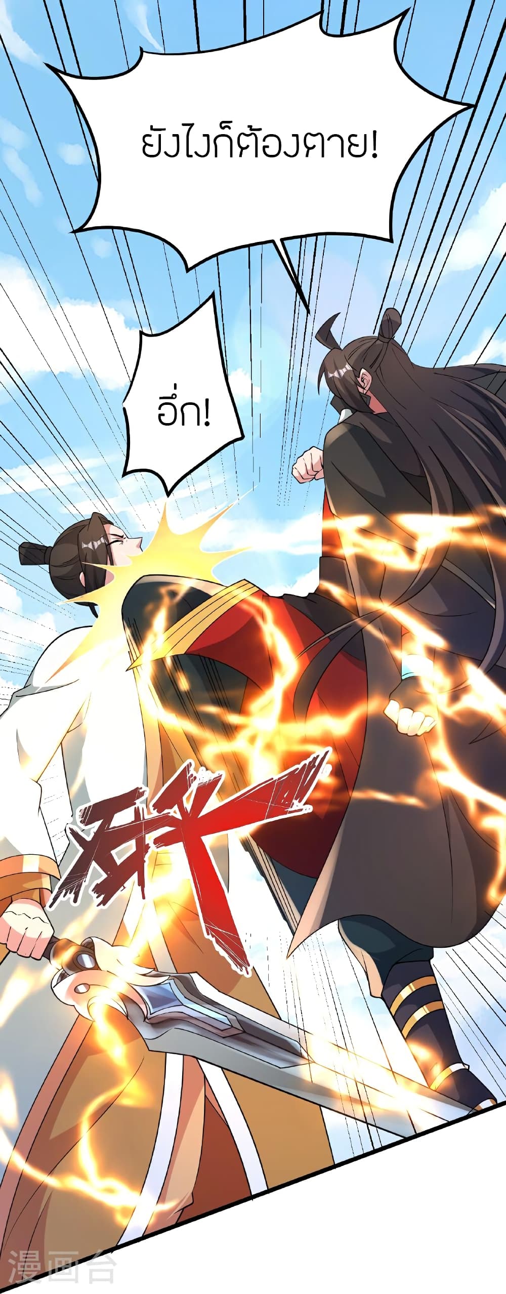 Banished Disciple's Counterattack ราชาอมตะผู้ถูกขับไล่ page 66