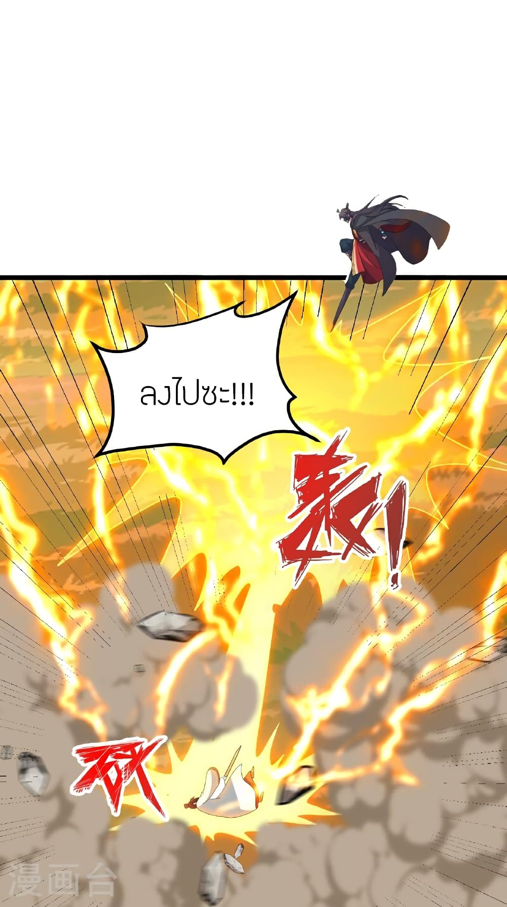 Banished Disciple's Counterattack ราชาอมตะผู้ถูกขับไล่ page 69