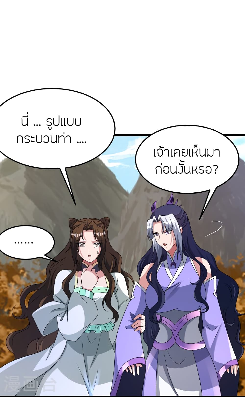 Banished Disciple's Counterattack ราชาอมตะผู้ถูกขับไล่ page 71