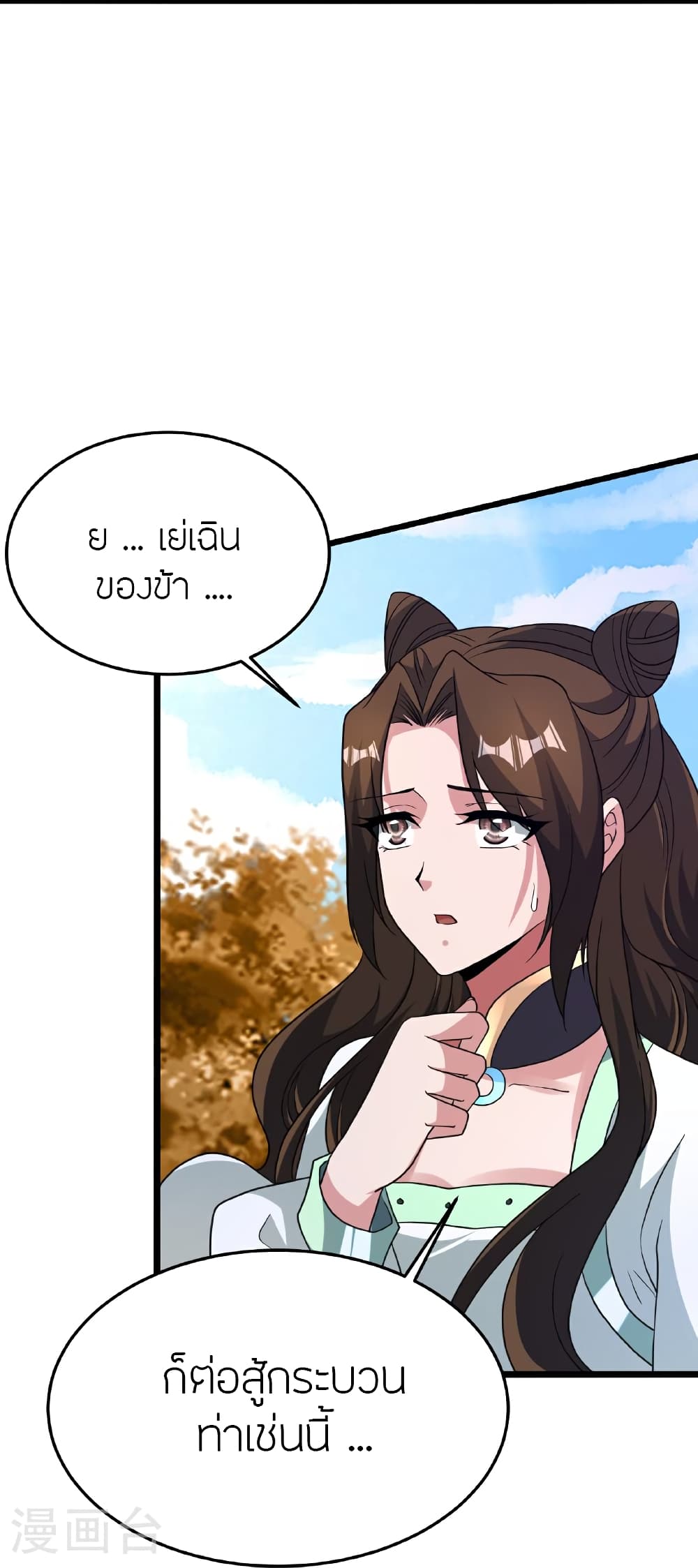 Banished Disciple's Counterattack ราชาอมตะผู้ถูกขับไล่ page 72