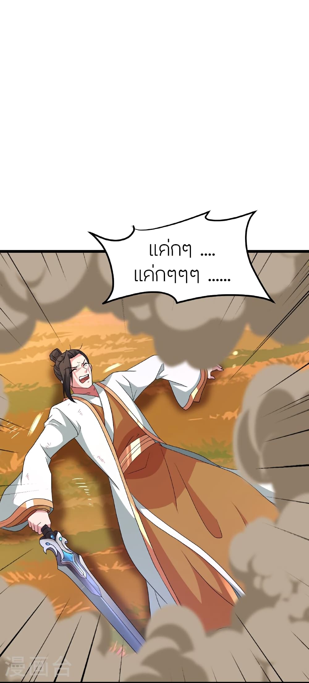 Banished Disciple's Counterattack ราชาอมตะผู้ถูกขับไล่ page 73