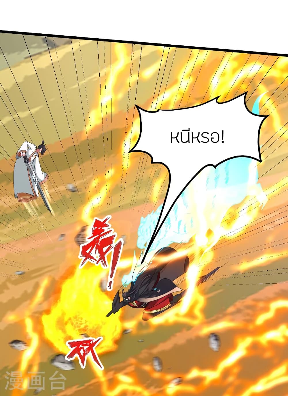 Banished Disciple's Counterattack ราชาอมตะผู้ถูกขับไล่ page 77