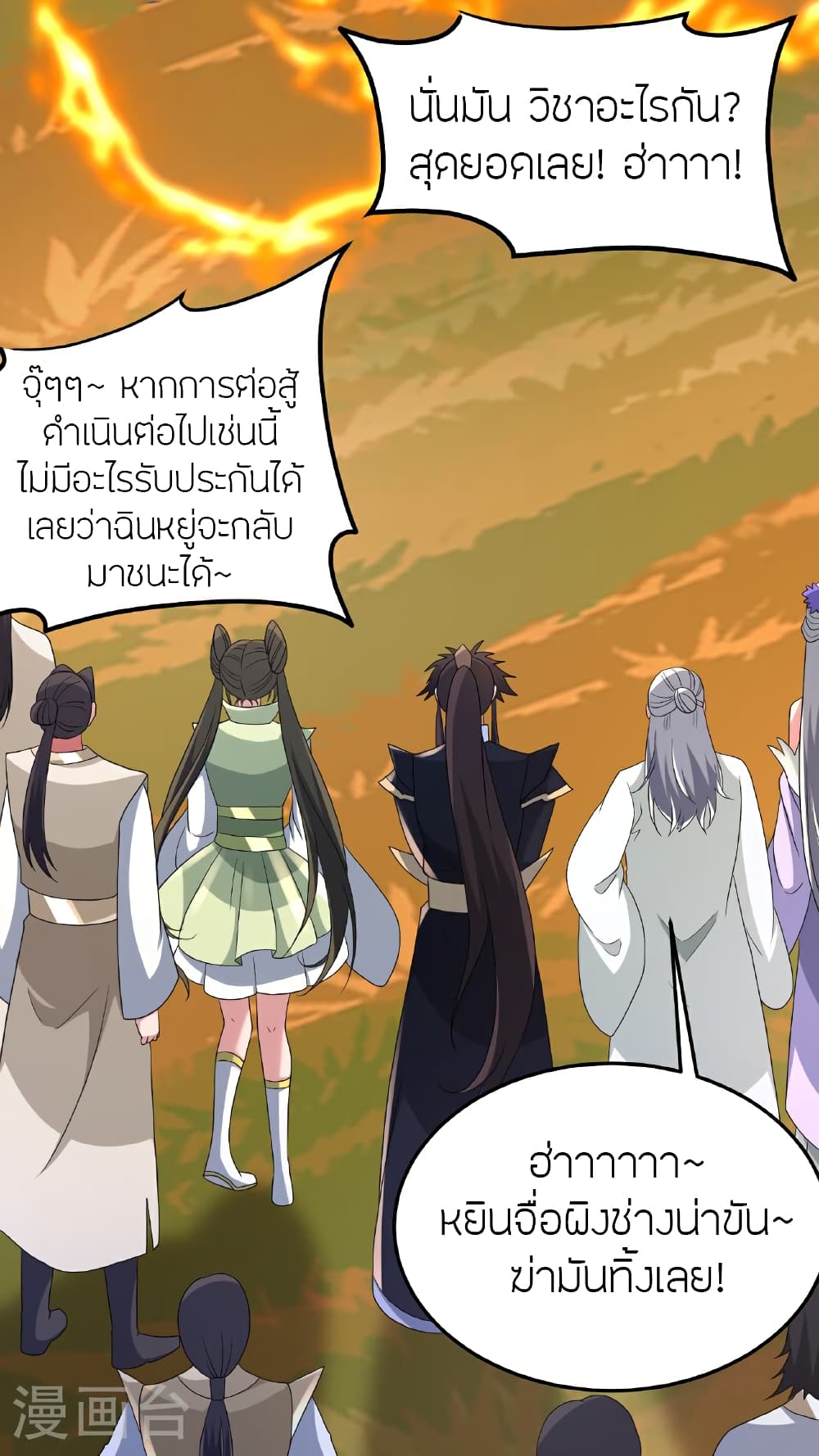 Banished Disciple's Counterattack ราชาอมตะผู้ถูกขับไล่ page 78