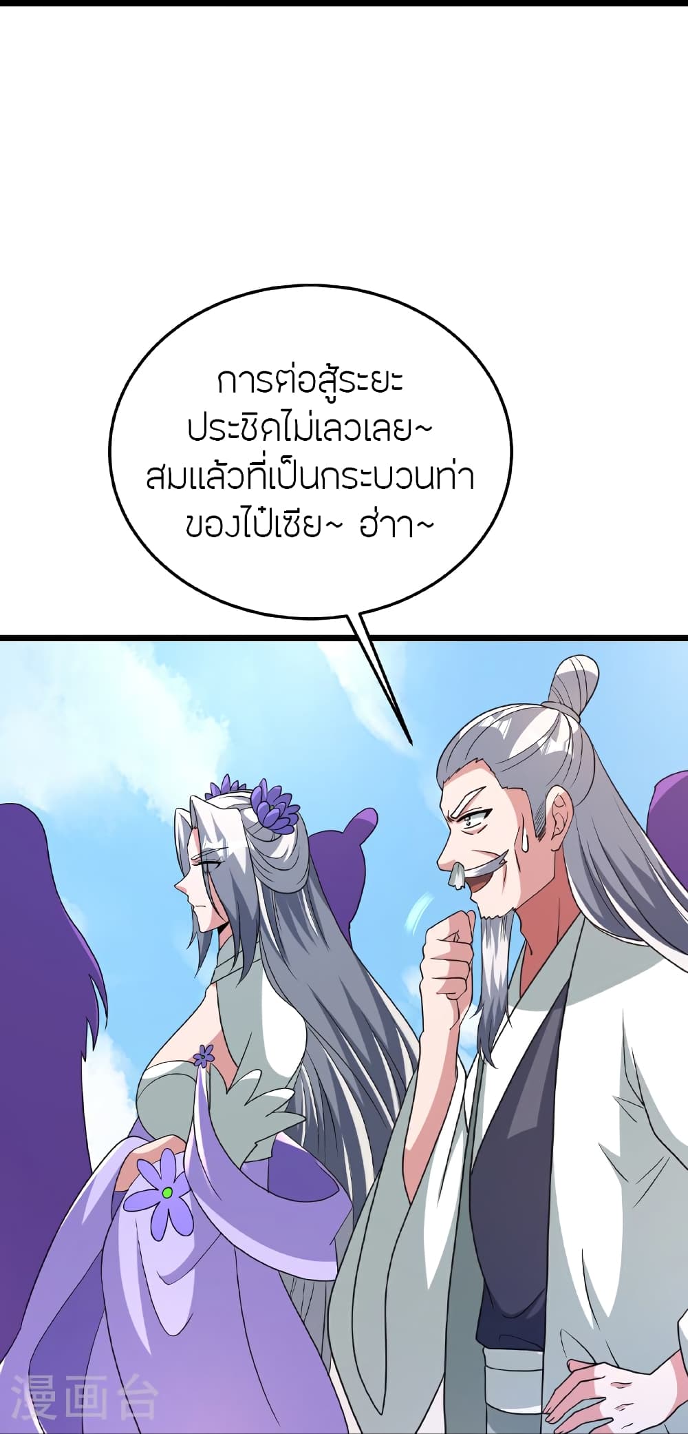 Banished Disciple's Counterattack ราชาอมตะผู้ถูกขับไล่ page 79