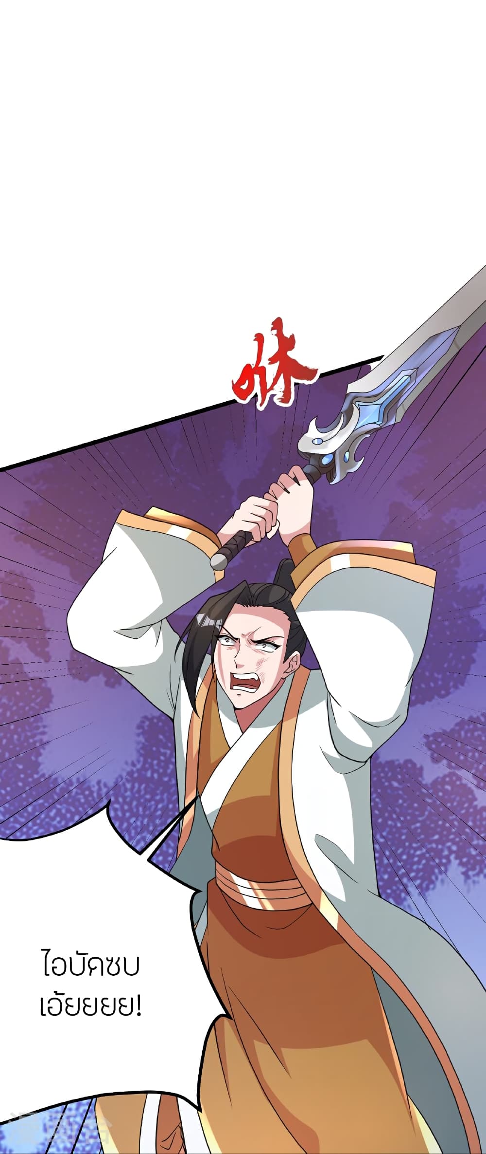 Banished Disciple's Counterattack ราชาอมตะผู้ถูกขับไล่ page 82