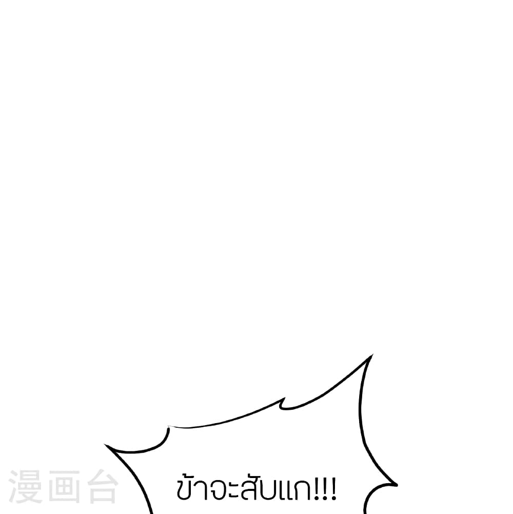 Banished Disciple's Counterattack ราชาอมตะผู้ถูกขับไล่ page 84
