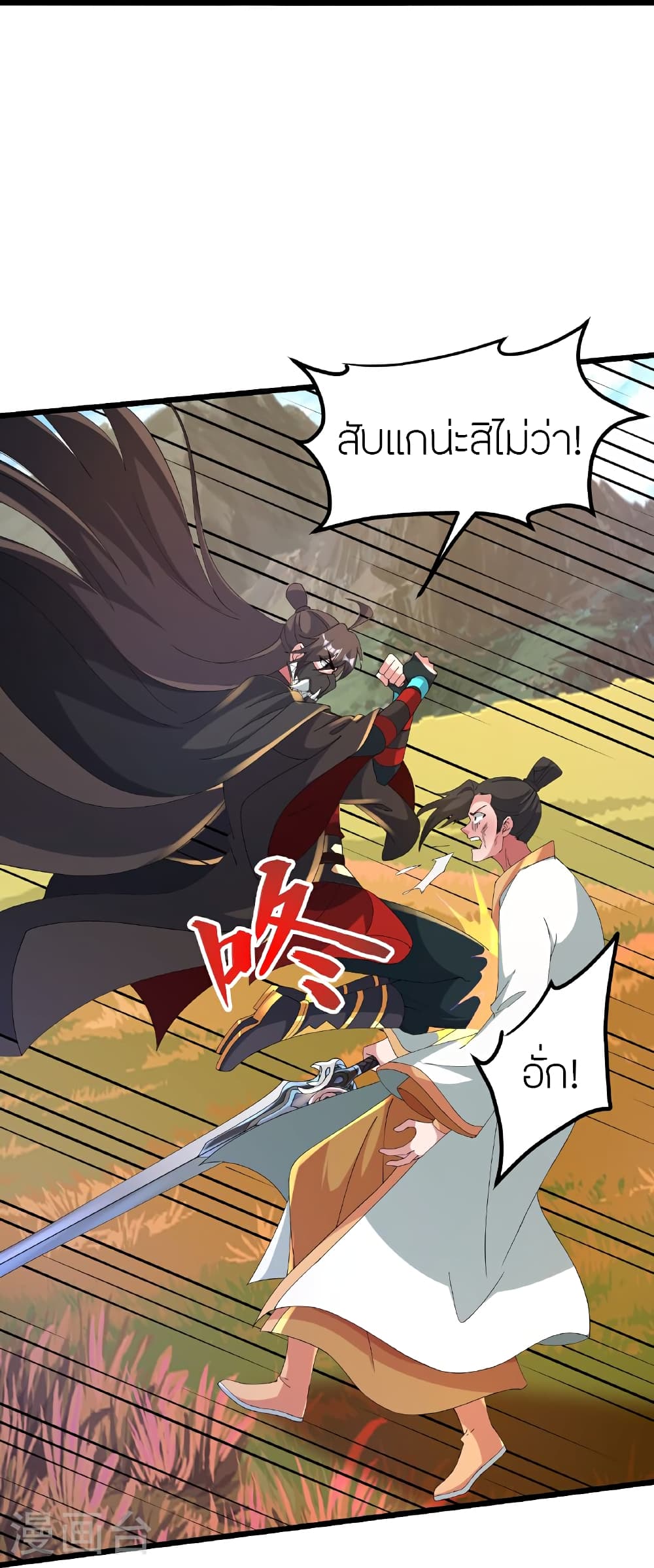 Banished Disciple's Counterattack ราชาอมตะผู้ถูกขับไล่ page 86