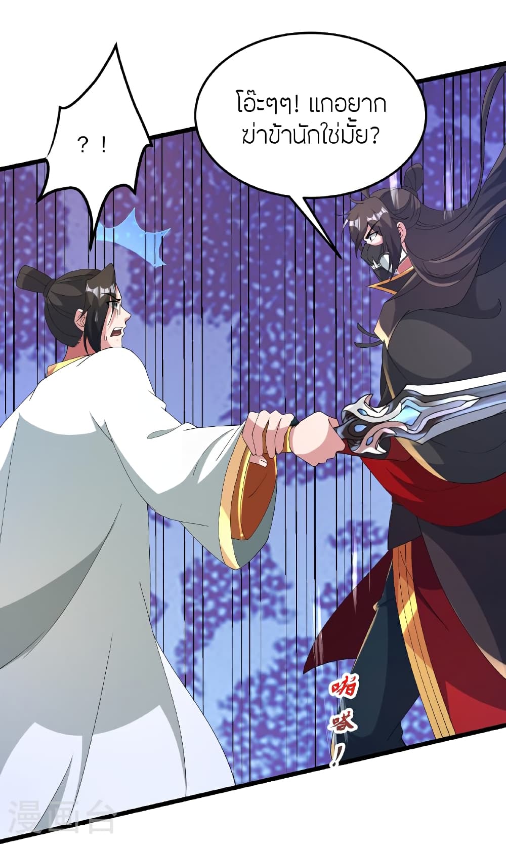 Banished Disciple's Counterattack ราชาอมตะผู้ถูกขับไล่ page 88