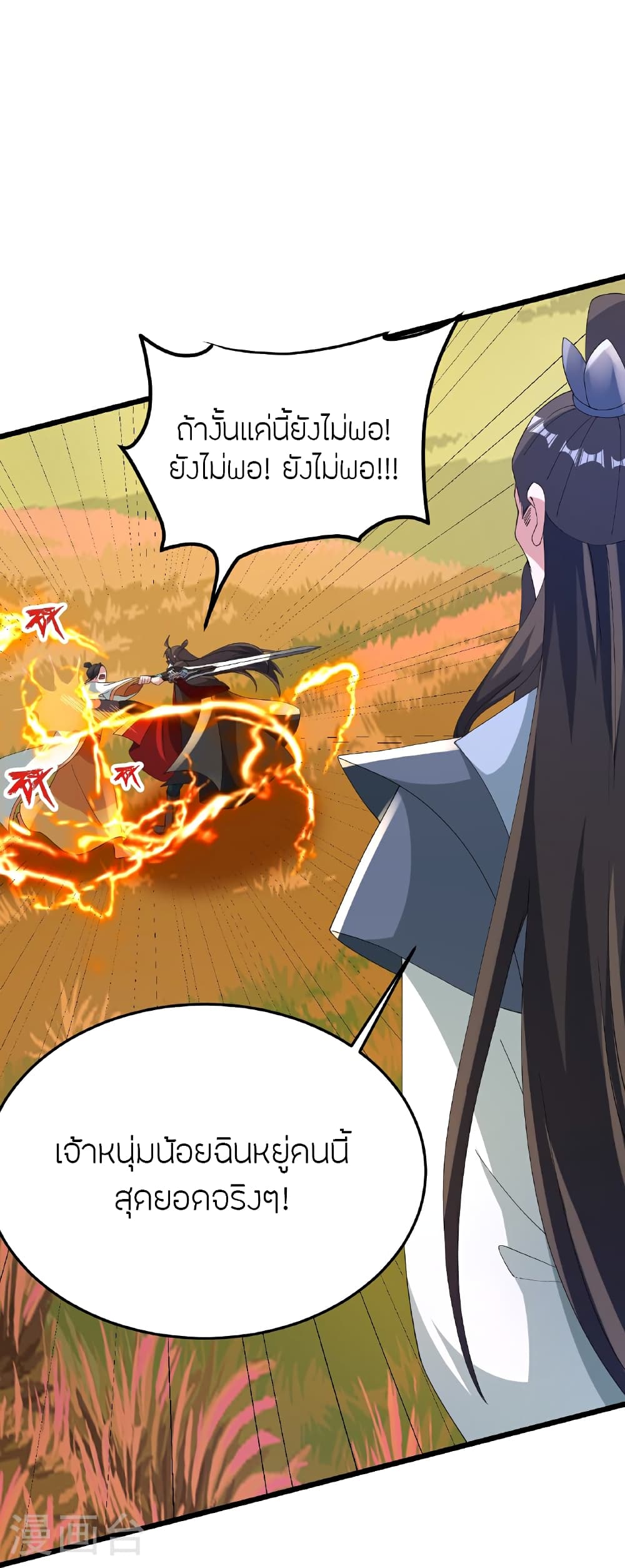 Banished Disciple's Counterattack ราชาอมตะผู้ถูกขับไล่ page 89