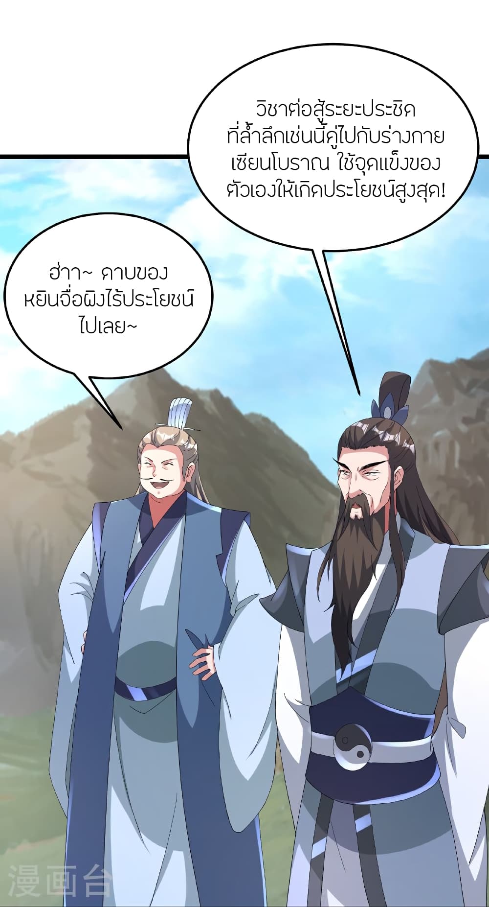Banished Disciple's Counterattack ราชาอมตะผู้ถูกขับไล่ page 91